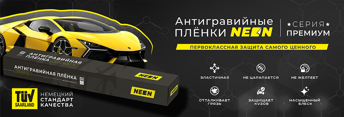 neon_premium_ppf