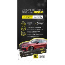 Полиуретановая пленка Neon Премиум Сатин 1,52х15м