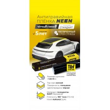 Полиуретановая пленка Neon Стандарт Черный глянец 1,52х15м