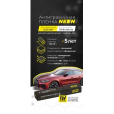 Полиуретановая пленка Neon Премиум М2 сатин 1,52х15м